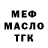 МЕФ кристаллы Osman Keles