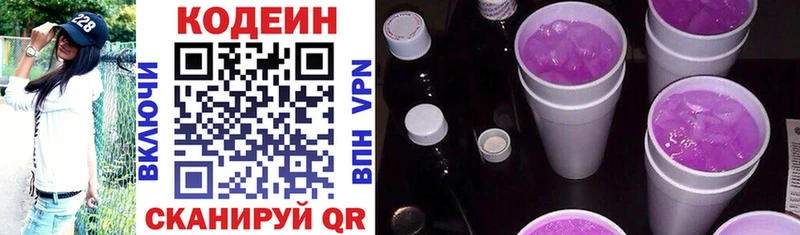 закладки Минусинск Codein Purple Drank